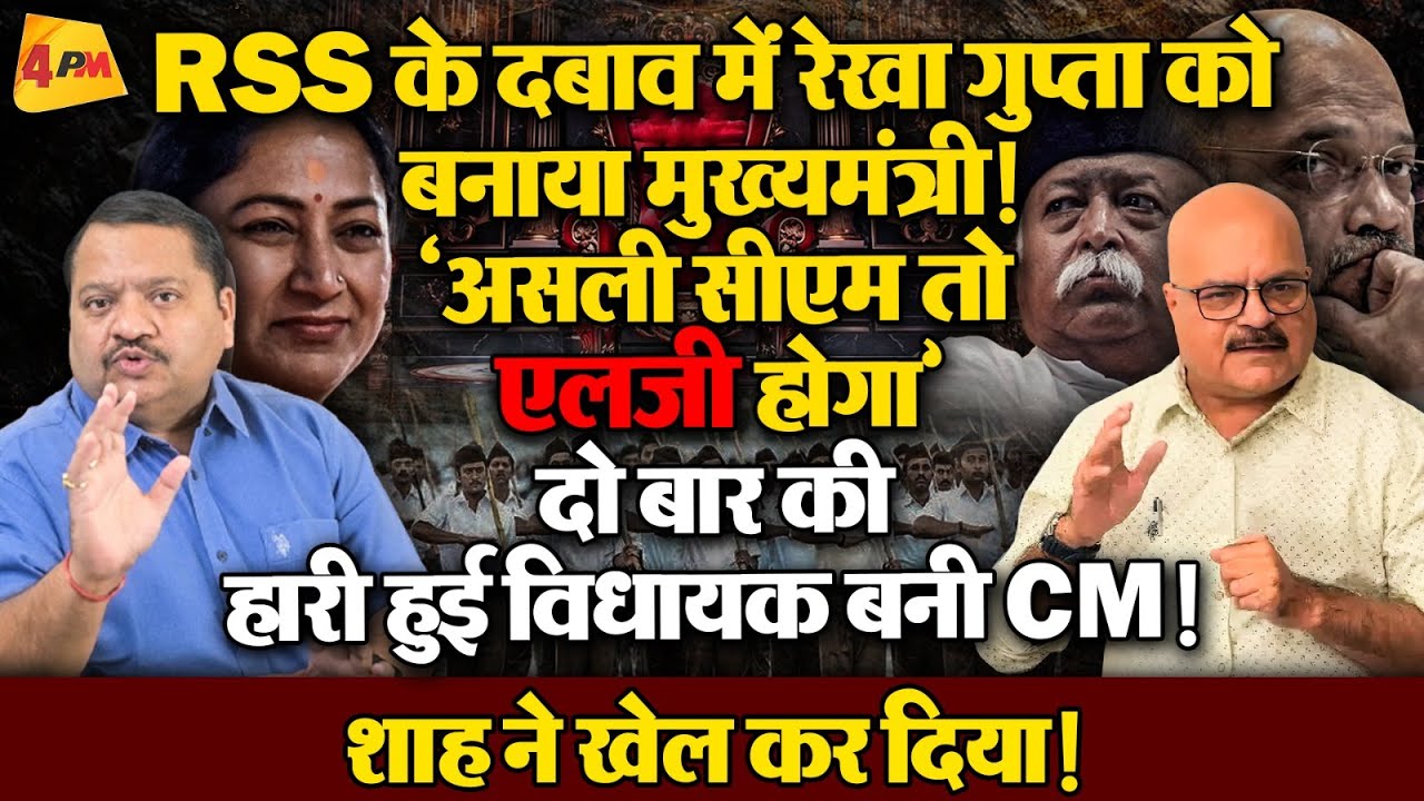 फिसड्डी दिल्ली का सीएम, गालीबाज डिप्टी सीएम क्यों बनाया? अभय दुबे ने पोल खोल दी ॥ Delhi ॥ Politics