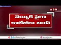 తెలంగాణ లో కాలేజీలు బంద్ ..? Telangana Private Colleges Bandh | ABN Telugu - 01:10 min - News - Video