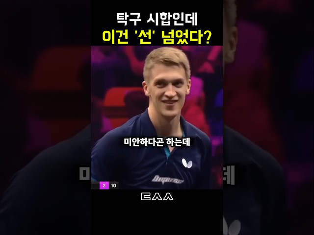 이 정도면 선넘었다는 탁구 기술