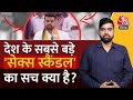 Prajwal Revanna Scandal : देश के सबसे बड़े सेक्स स्कैंडल का सच क्या है? | Janata Dal Secular