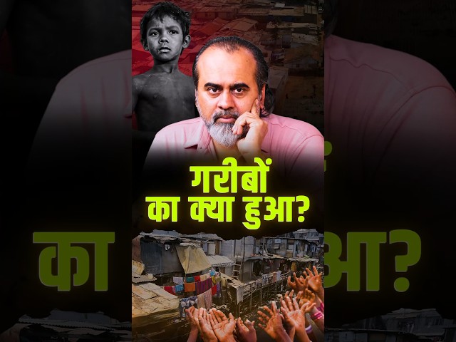 गरीबों का क्या हुआ? || आचार्य प्रशांत