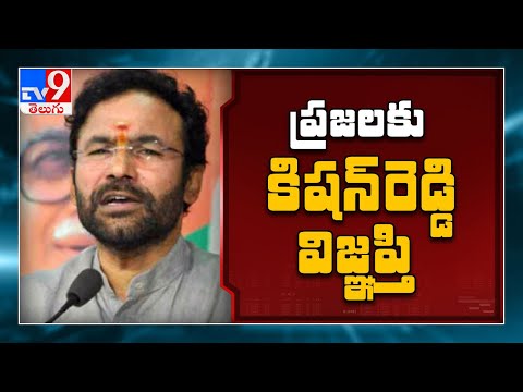 Union Minister Kishan Reddy appeals to people to stay indoors Union Minister Kishan Reddy appeals to people to stay indoors