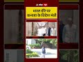 Canada Foreign Minister:  भारत दौरे पर Canada के विदेश मंत्री  |Anita Anand  | Abp Shorts  - 00:21 min - News - Video