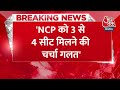 Breaking News: NDA में सीट शेयरिंग पर बोले Prafull Patel | Maharashtra Politics | Aaj Tak  - 00:23 min - News - Video