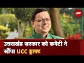 UCC Updates: 6 February को Uttarakhand विधानसभा में Uniform Civil Code Bill पेश किया जाएगा