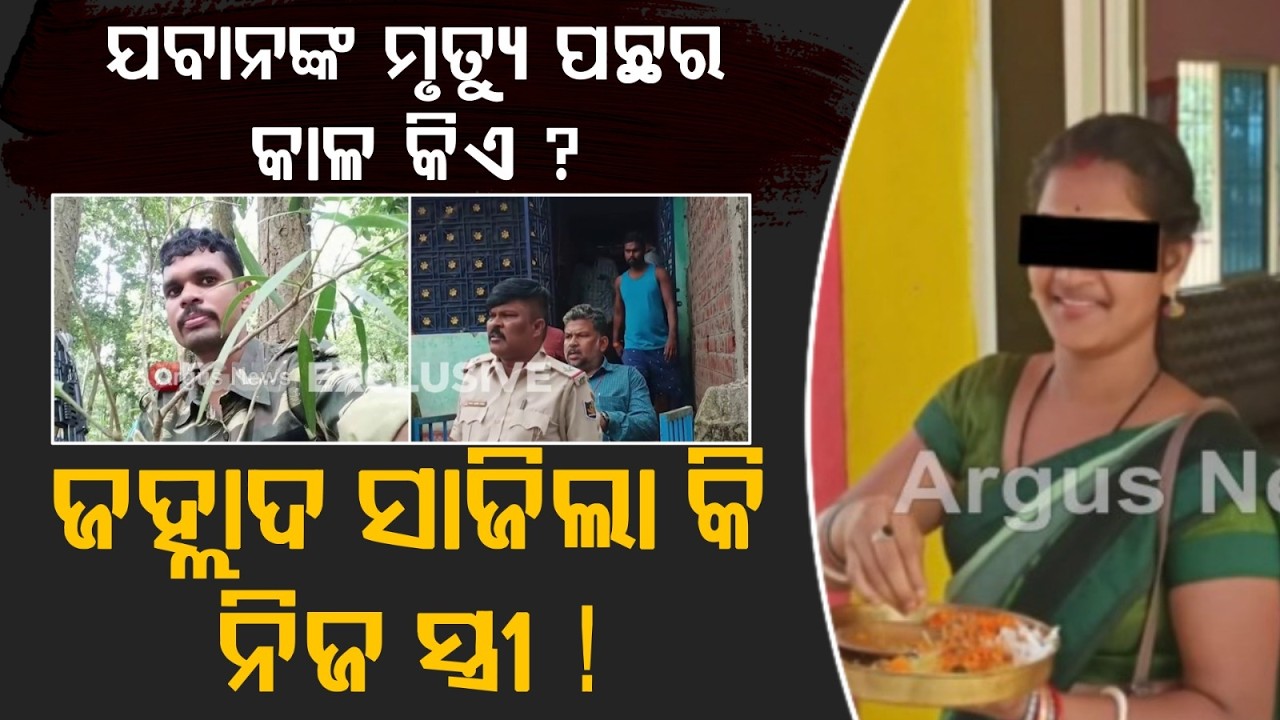 CRPF Jawan Sui*ide Mystery: Wife Arrested For Mental Torture & Love Triangle | Argus News