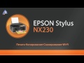 Обзор МФУ Epson Stylus NX230