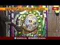 కర్ణాటక కొలారులో అభయాంజనేయ స్వామికి విశేష పూజలు | Special pooja to Lord Hanuman | Devotional News  - 01:26 min - News - Video