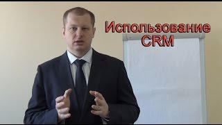 Секреты эффективного отдела продаж - CRM для роста продаж