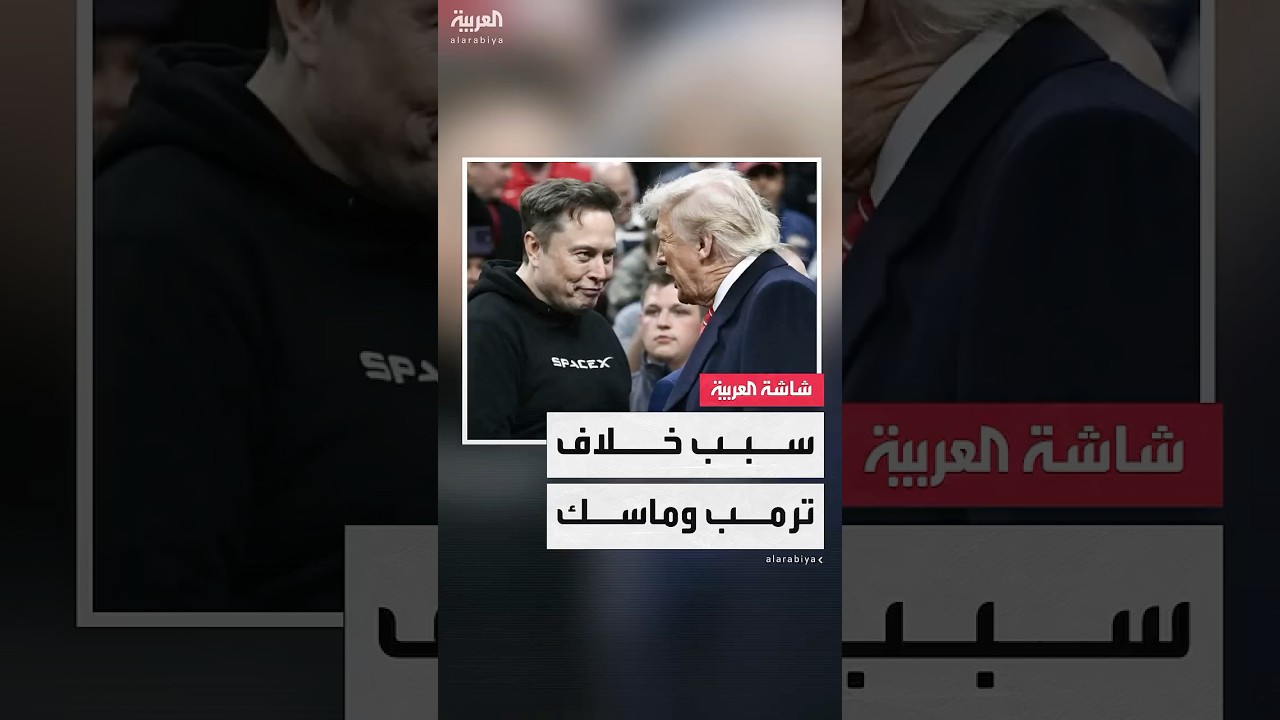 "بوليتيكو": ملف الهجرة محرك العداء بين ترمب وماسك لا الميزانية