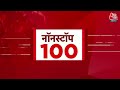 Superfast News: सुबह की बड़ी खबरें फटाफट अंदाज में | Lok Sabha Elections | Amit Shah | Aaj Tak  - 09:28 min - News - Video