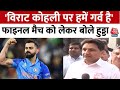 World Cup 2023: Deepender Singh Hooda बोले- Virat Kohli पर हम सभी को गर्व है | Aaj Tak | IND vs AUS
