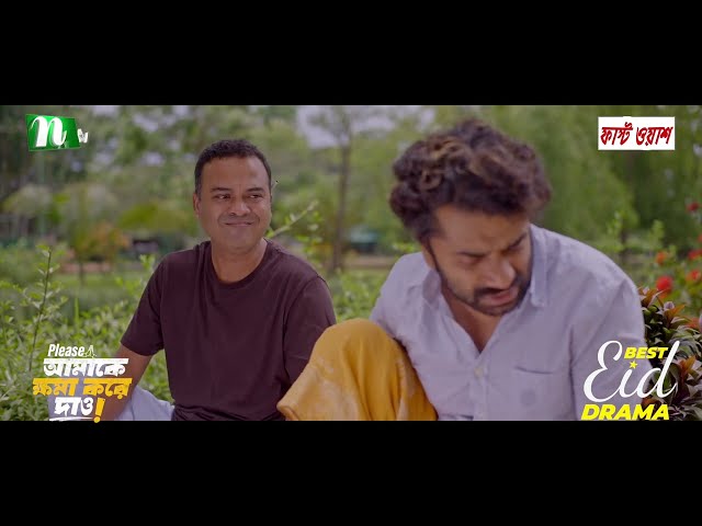 হাডুডু খেলার চ্যালেঞ্জ | Please Amake Khoma Kore Dao | Eid Natok