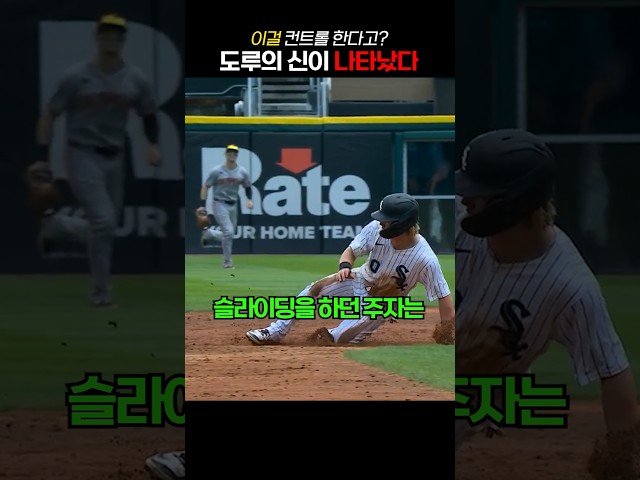 도루의 신이 나타났다
