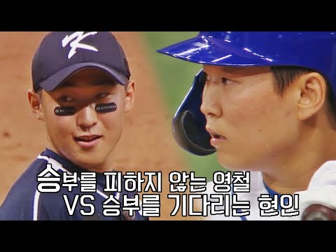[선공개] 풀카운트 속, 윤영철 vs 류현인의 진검승부