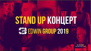 Stand Up концерт Edwin Group. 6 октября 2019