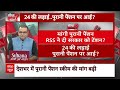 Live : मांगी पुरानी पेंशन ..RSS ने दिया सरकार को टेंशन? | PM Modi | Mohan Bhagwat |Sandeep Chaudhary  - 00:00 min - News - Video