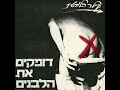 קילר הלוהטת / דופקים את הלבנים