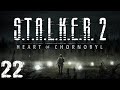 S.T.A.L.K.E.R. 2 Heart of Chornobyl #22. ??????? ? ??????? ??????????? ???????