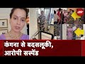 Kangana Ranaut के साथ Chandigarh Airport पर कथित तौर पर बदसलूकी, CISF Constable Suspended