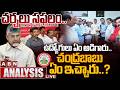 🔴LIVE: చర్చలు సఫలం.. | CM Chandrababu Meeting with Employee Unions | ABN Telugu