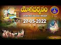 యోగదర్శనం | Yogadharsanam | Kuppa Viswanadha Sarma | Tirumala | 27-05-2022 | SVBC TTD