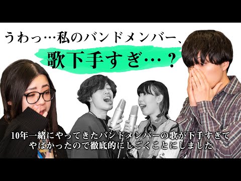 ひどすぎる歌を聞かせてすみませんでした…