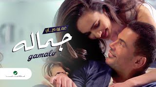 Amr Diab - Gamalo | Official Music Video | عمرو دياب - جماله