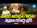 LIVE : మోదీ మేజిక్ |Modi Historic Milestone on Longest Serving Elected PM in India |Jawaharlal Nehru