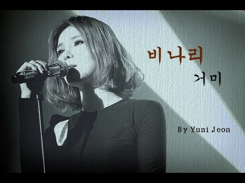 거미- 비나리