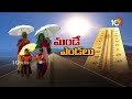 Summer Effect: High Temperatures in Telugu States | తెలుగు రాష్ట్రాల్లో భానుడి భగభగలు | 10TV News - 01:45 min - News - Video