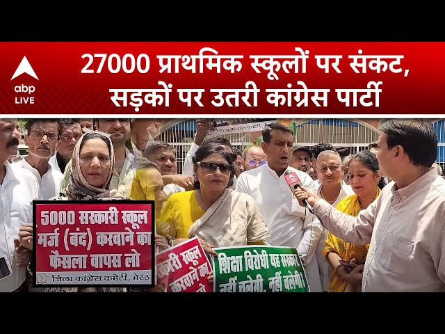 UP News: 27000 प्राथमिक स्कूलों पर संकट, सड़कों पर उतरी आजाद समाज पार्टी!