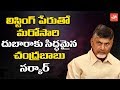 Chandrababu to Participate In the Listing of Amaravathi Bonds at Bombay Stock Exchange