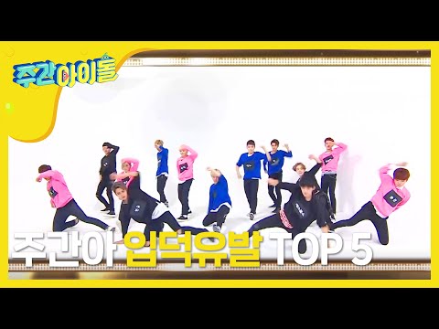 (Weekly Idol EP.260) Weekly Idol History ranking 'Charming idol' BEST5