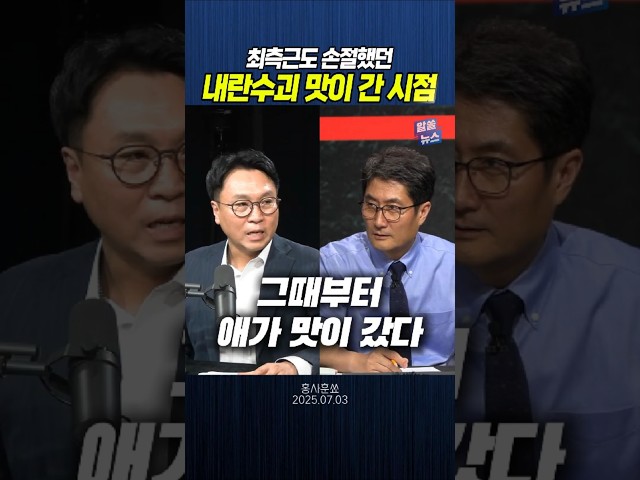 최측근도 손절했다는 내란수괴 윤석열 맛이 간 시점 #알쓸뉴스