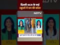 Delhi-NCR Schools में Bomb Threat की Call, जांच में जुटी Police | NDTV India  - 00:51 min - News - Video