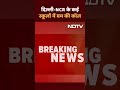 Delhi-NCR Schools में Bomb Threat की Call, जांच में जुटी Police | NDTV India