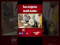 సీఎం చంద్రబాబు మొదటి సంతకం దానిపైనే..!! | CM Chandrababu First Signature |  99tv