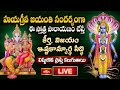 LIVE : హయగ్రీవ జయంతి వేళ ఈ స్తోత్ర పారాయణం చేస్తే కీర్తి, ఇష్టకామ్యార్ధ సిద్ధి, విజయాలు కలుగుతాయి