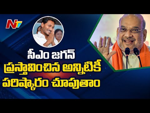 Amit Shah responds to AP issues raised by CM Jagan in Tirupati Amit Shah responds to AP issues raised by CM Jagan in Tirupati