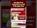 NDA Meeting में जब Eknath Shinde ने PM Modi के लिए सुनाई Poetry | NDA Meeting | BJP  - 00:59 min - News - Video