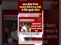 NDA Meeting में जब Eknath Shinde ने PM Modi के लिए सुनाई Poetry | NDA Meeting | BJP