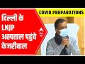 Delhi CM takes stock of COVID preparations at LNJP