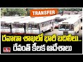రవాణా శాఖలో భారీ బదిలీలు.. రేవంత్ కీలక ఆదేశాలు | Transfers on Telangana Transport Dept | hmtv