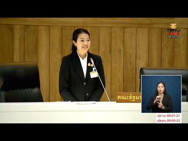 ธีรรัตน์ รมช.มท ตอบกระทู้ สว.เรื่องระบบเตือนภัย ของไทย