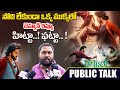 Mirai Movie Genuine Public Talk | Mirai Public Review | Teja Sajja | Manchu Manoj | Volga Video