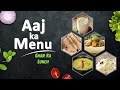 Aaj ka Menu | Ghar Ka Lunch |  लंच के लिए बनाये बहुत आसान रेसिपी | Sanjeev Kapoor Khazana