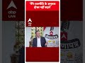 Nitin Gadkari Exclusive Interview | मैंने राजनीति के अनुसार दोस्त नहीं बदले | #abpnewsshorts  - 00:52 min - News - Video