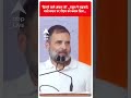 दिल्ली वाले अंकल जी   राहुल ने शहजादे वाले बयान पर पीएम को जवाब दिया | Rahul Gandhi | #shorts  - 00:58 min - News - Video