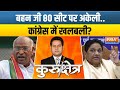 Kurukshetra: मायावती के लिए गिरगिट..80 पर INDI हिट विकेट ? | Election 2024 | Mayawati | Congress